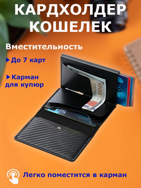 Кошелек-картхолдер для денег, кошелек для карт, картхолдер RFID-защита, подарок для мужчин