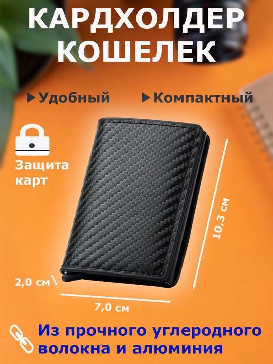 Кошелек-картхолдер для денег, кошелек для карт, картхолдер RFID-защита, подарок для мужчин