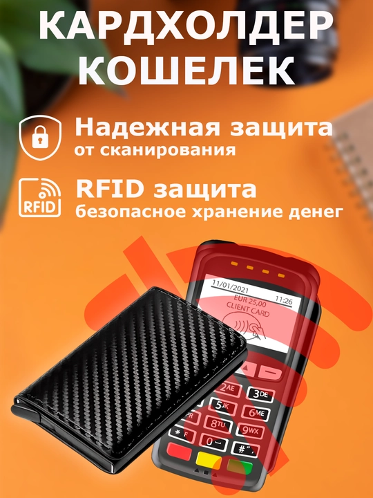 Кошелек-картхолдер для денег, кошелек для карт, картхолдер RFID-защита, подарок для мужчин
