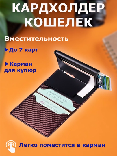 Кошелек-картхолдер для денег, кошелек для карт, картхолдер RFID-защита, подарок для мужчин