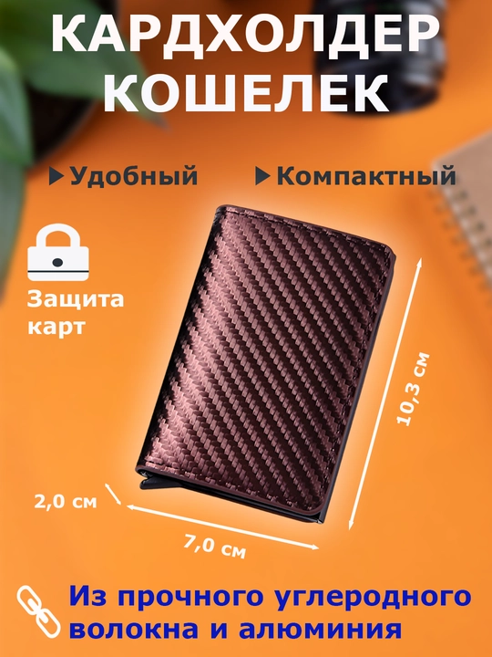 Кошелек-картхолдер для денег, кошелек для карт, картхолдер RFID-защита, подарок для мужчин