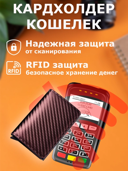 Кошелек-картхолдер для денег, кошелек для карт, картхолдер RFID-защита, подарок для мужчин