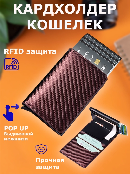 Кошелек-картхолдер для денег, кошелек для карт, картхолдер RFID-защита, подарок для мужчин - 