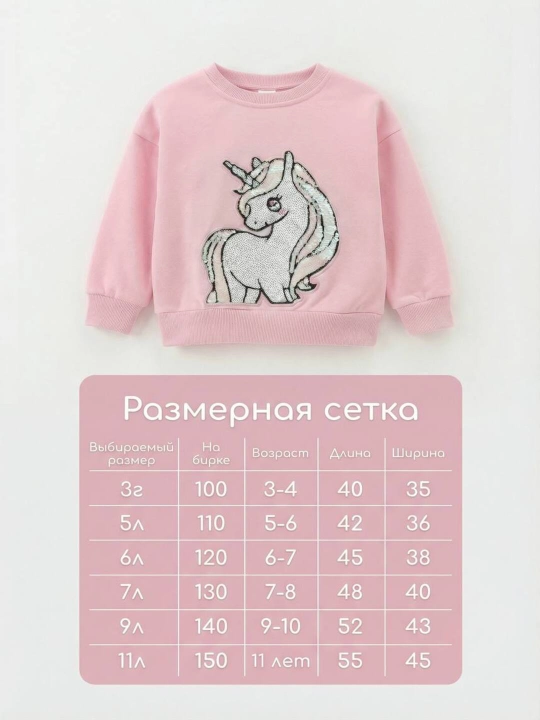 Свитшот для девочек Malwee Единорог, хлопок 85%
