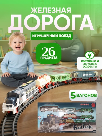 Игрушечный поезд с паром, светом и звуком, железная дорога, паровоз — UNSHOPU-TEMRYOL-БИРЮЗ