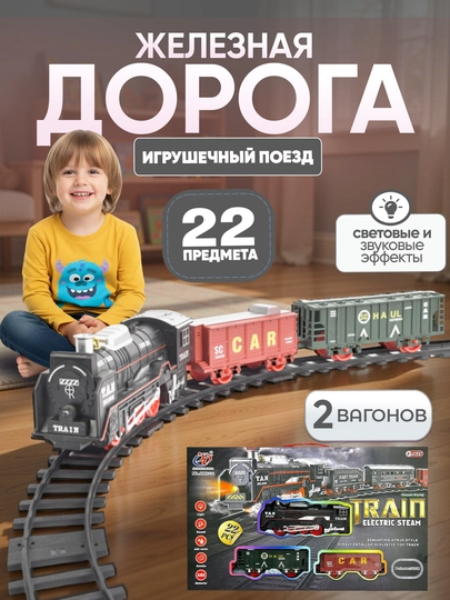 Игрушечный поезд с паром, светом и звуком, железная дорога, паровоз — UNSHOPU-TEMRYOL-ПЕСХАКИ