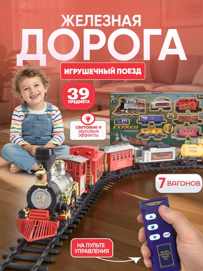 Игрушечный поезд с паром, светом и звуком, железная дорога, паровоз — UNSHOPU-TEMRYOL-КОРАЛЛ