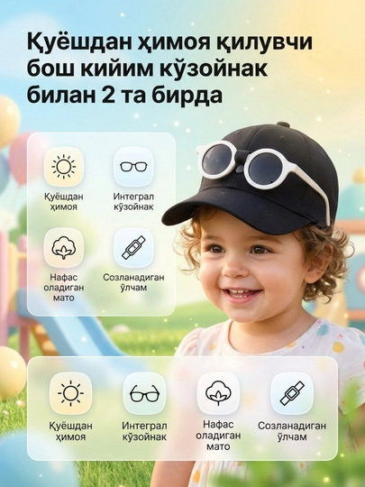Детская шапка с очками, подходящая для весны, лета, осени и зимы