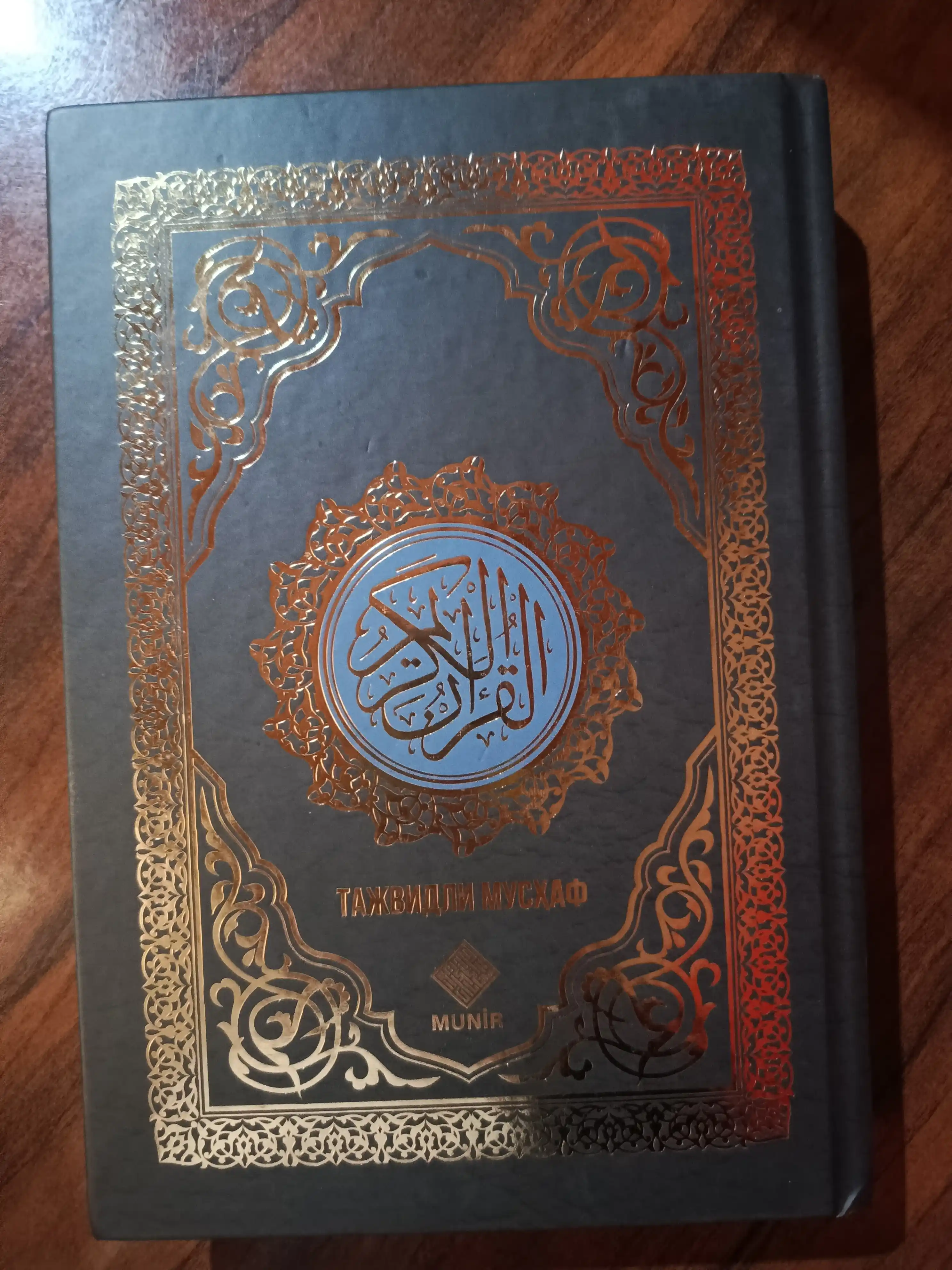 Qur'oni Karim - Tajvidli Mushaf (10 xil rangli)