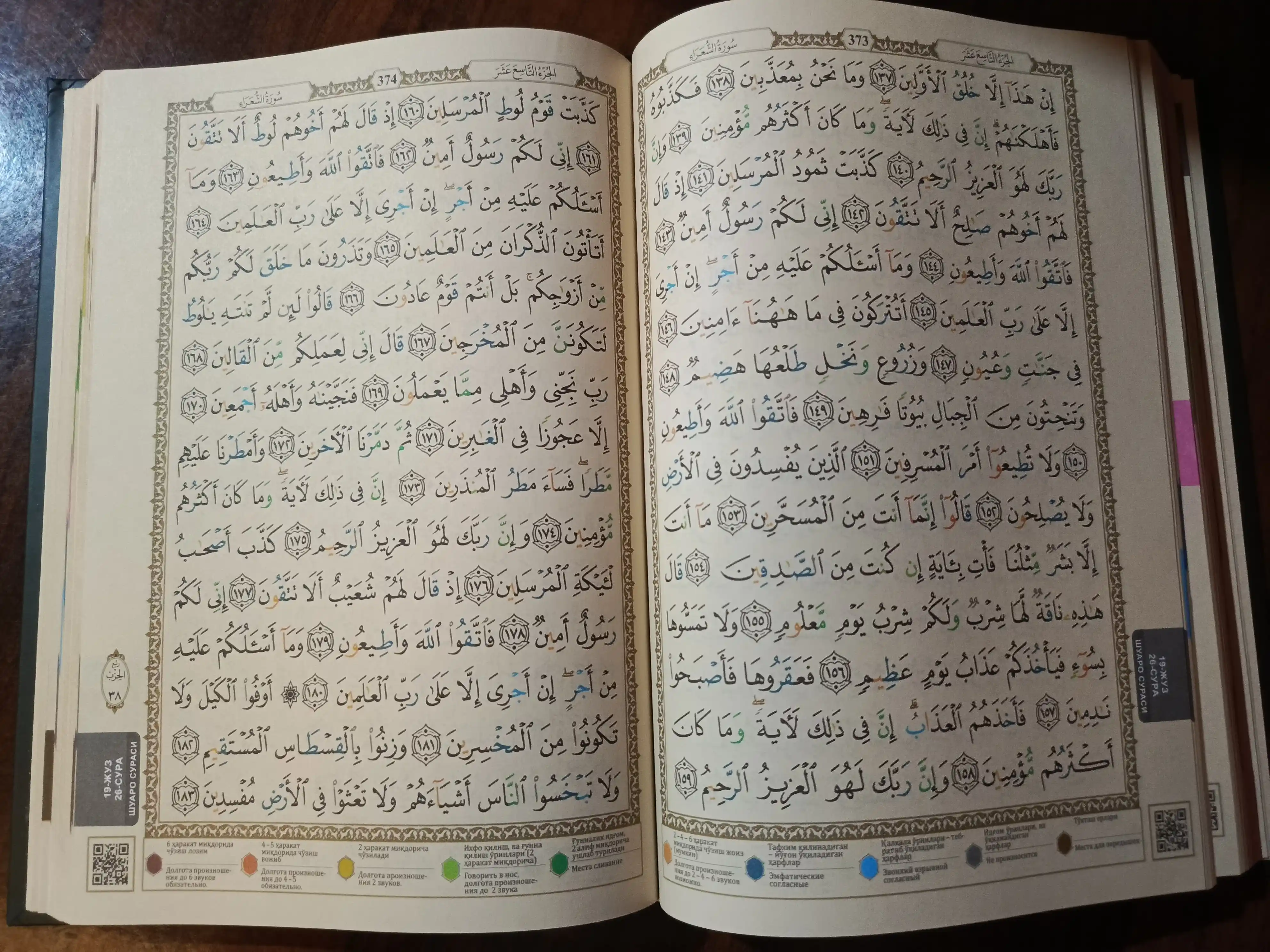 Qur'oni Karim - Tajvidli Mushaf (10 xil rangli)
