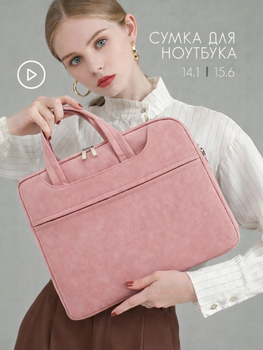 Сумка для MacBook, ноутбука и планшета для женщин, эко-кожа, размер 13,3–15,6 дюймов - 