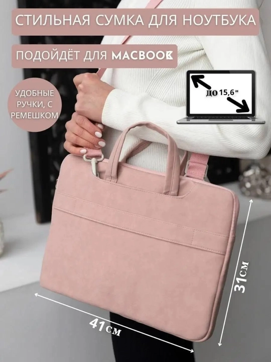 Сумка для MacBook, ноутбука и планшета для женщин, эко-кожа, размер 13,3–15,6 дюймов
