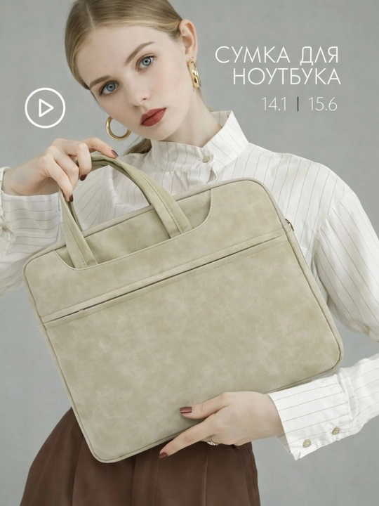 Сумка для MacBook, ноутбука и планшета для женщин, эко-кожа, размер 13,3–15,6 дюймов - 