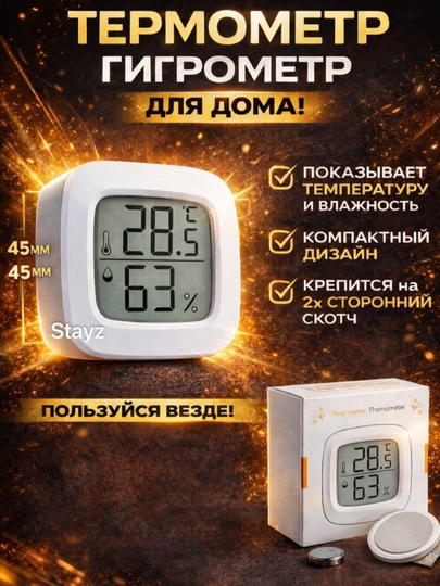 Термометр гигрометр, комнатный, метеостанция домашняя