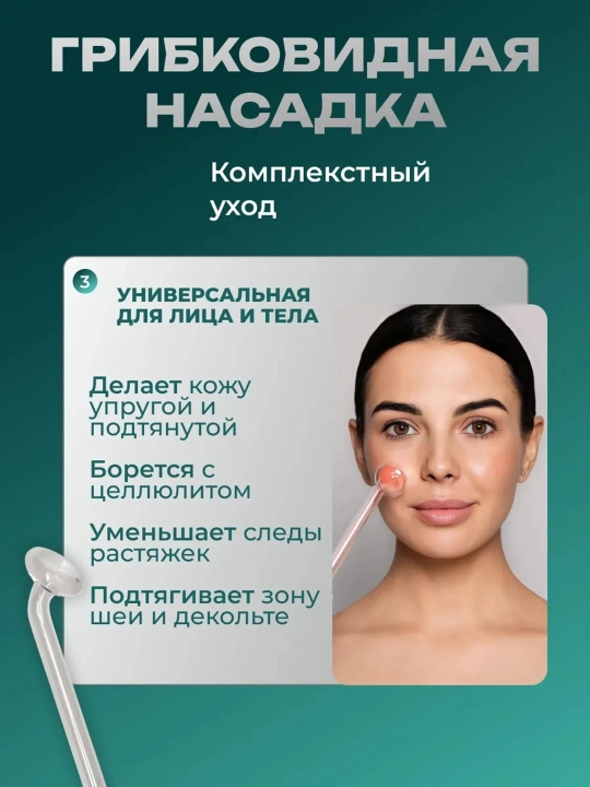 Дарсонваль для волос, лица и тела – электромассажер 4 насадки