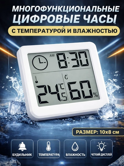Цифровая домашняя термометр 3 в 1 – показывает температуру, влажность и время одновременно