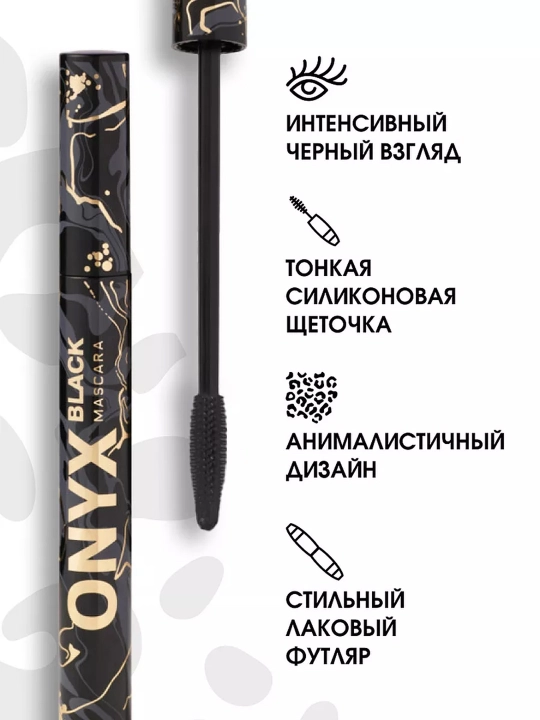 Тушь для ресниц Stellary, тон 01, 8,8 гр
