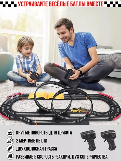 Детский гоночный автотрек, с 2 машинками, на пульте, 560 см — MOANA-AUTODROM