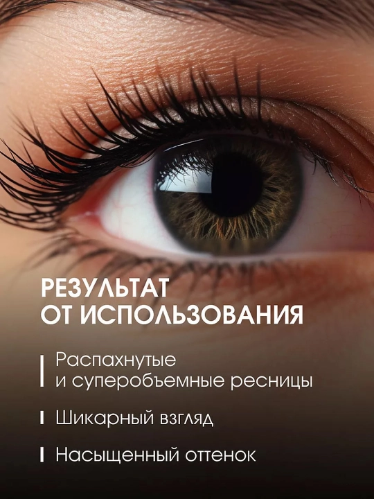 Тушь для ресниц Stellary, тон 01, 8,8 гр