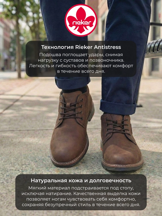 Мужские демисезонные ботинки Rieker Antistress из натуральной кожи