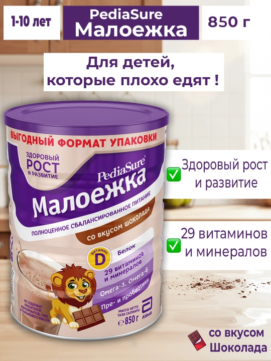 PediaSure Малоежка питание для детей от 1 до 10 лет -клубничный/ванильный/шоколадный - 