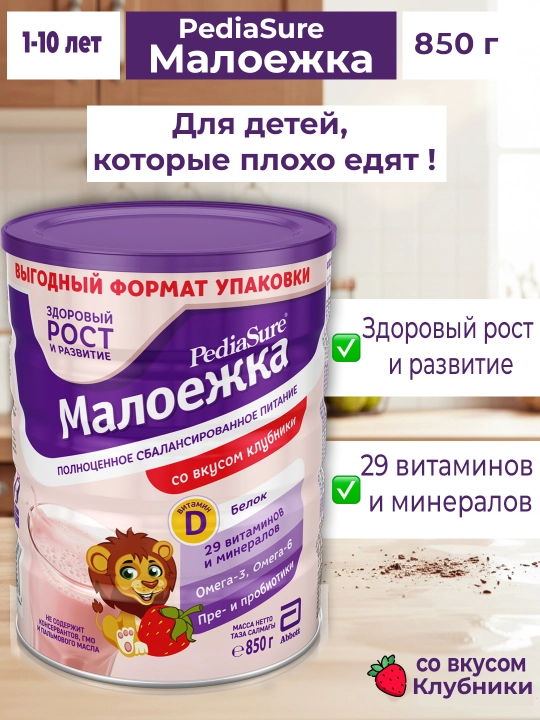 PediaSure Малоежка питание для детей от 1 до 10 лет -клубничный/ванильный/шоколадный - 