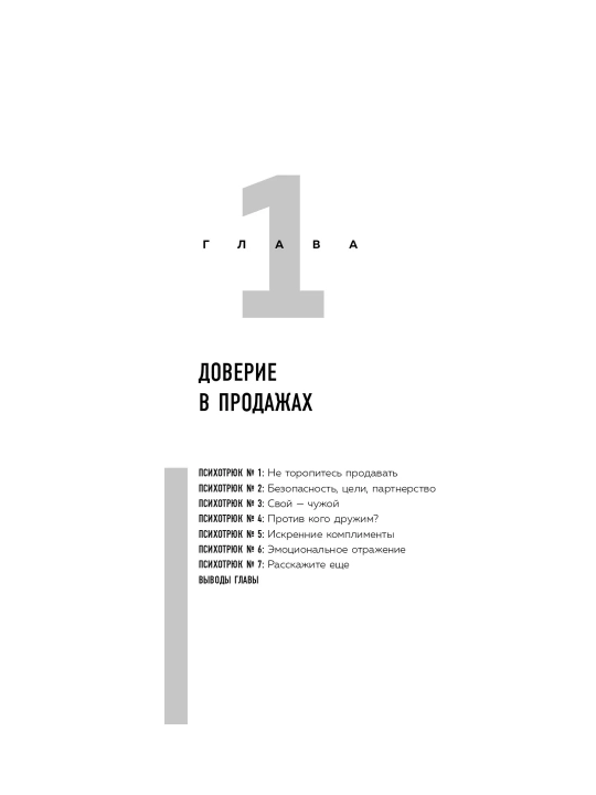 Psixotryuki 55 priyemov prodaj i 69 texnik obsheniya Igor Rizov