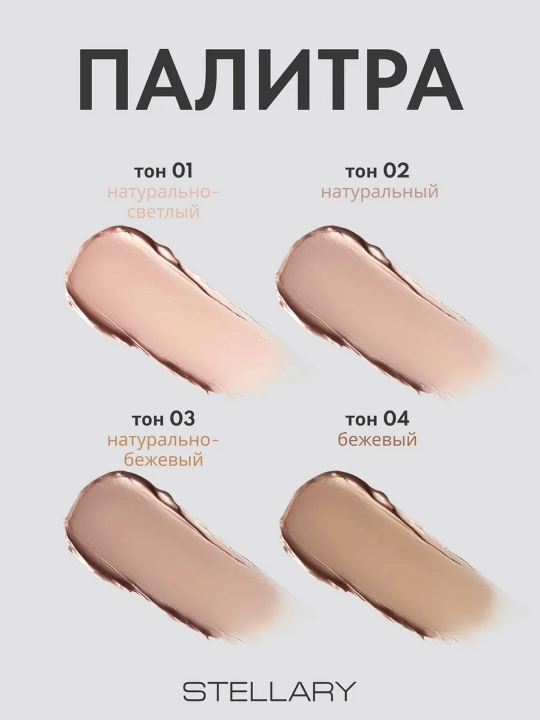 Stellary Mattifizing tonal krem ​​MAT ICON FOUNDATION, ton 01, tabiiy yorug'lik, 35 ml