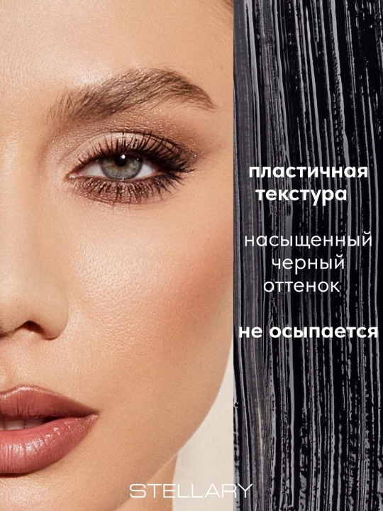 Тушь для ресниц Stellary, Like a Star, звёздный объем, тон 01, 13 мл