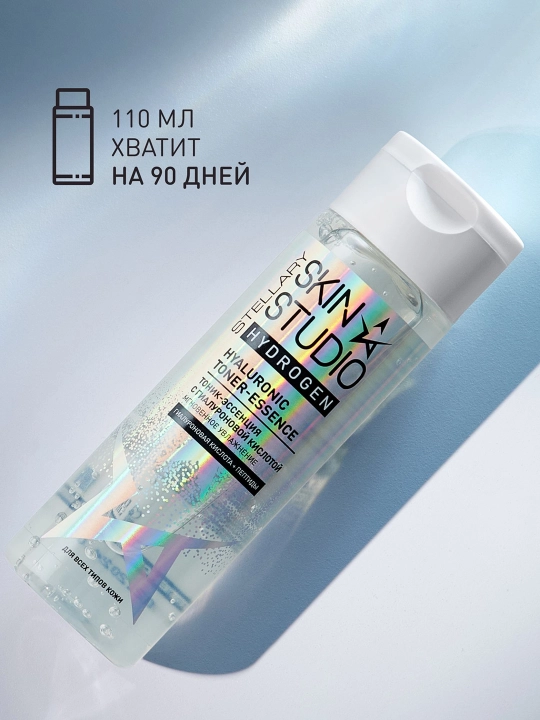 Тоник-эссенция Stellary, Skin Studio Hydrogen, 110 мл