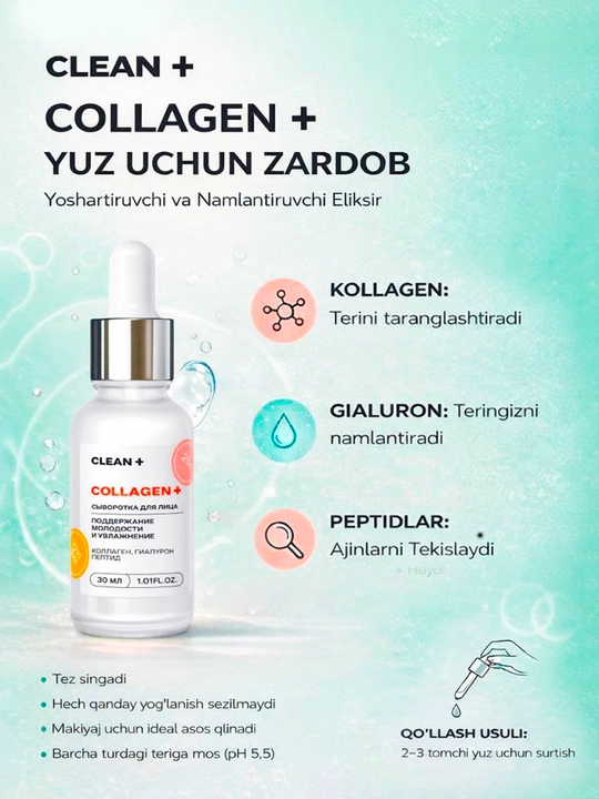 Сыворотка "Разглаживающая и осветляющая" Collagen+ 30 мл - 