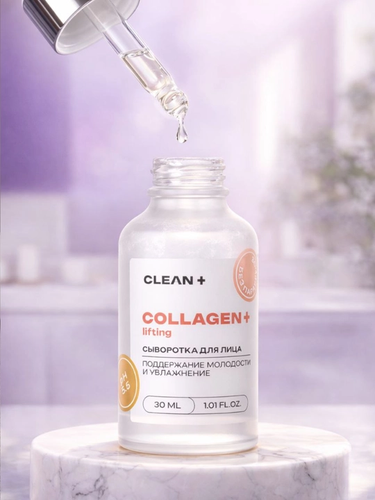 Сыворотка "Разглаживающая и осветляющая" Collagen+ 30 мл