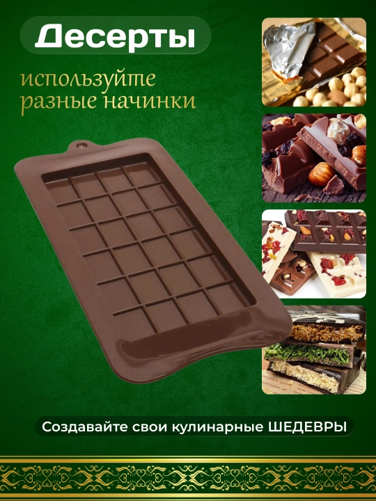 Silikon shokolad qoliplari universal | Shirinlik va qandolat uchun