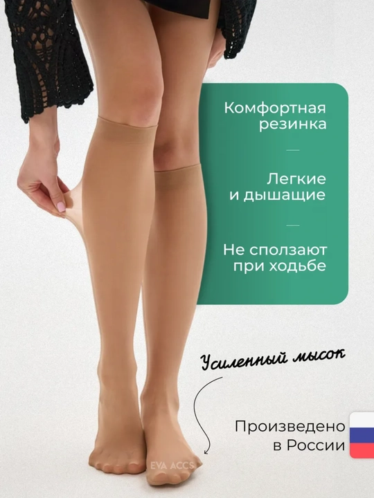 Женские гольфы, капрон Анфика, 20 ден - 