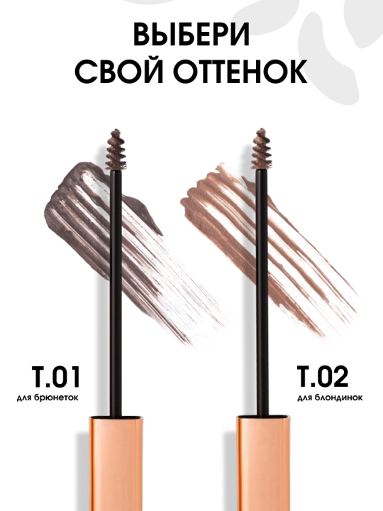 Qoshlar uchun tush Stellary, ton 02, 8 ml