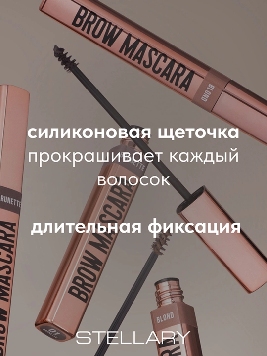 Qoshlar uchun tush Stellary, ton 02, 8 ml