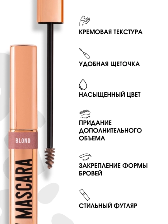 Qoshlar uchun tush Stellary, ton 02, 8 ml