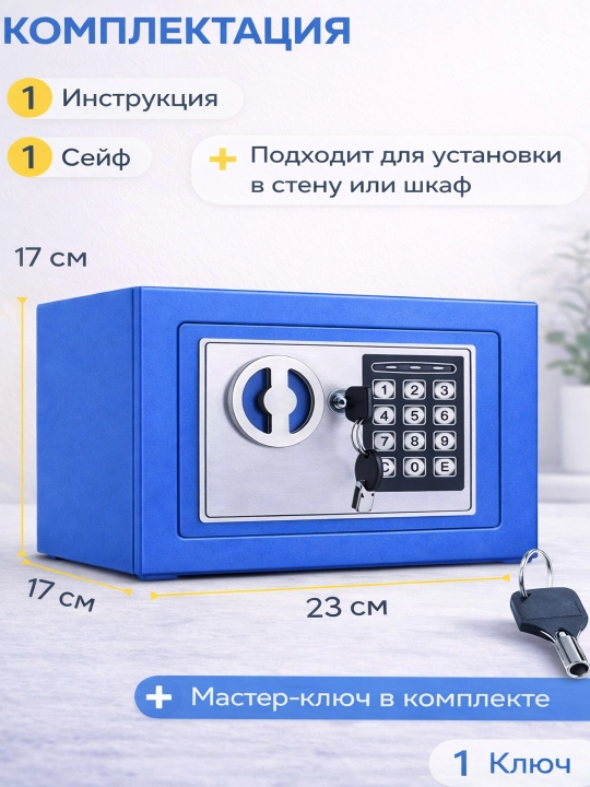 Uy va ofis uchun mini seyf, kalitli va kodli qulf bilan, o‘lchami 23×17×17 sm