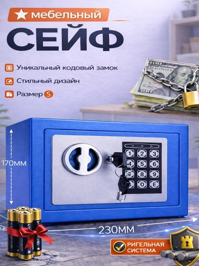 Мини сейф для дома и офис, с ключом, с кодовым замком 23х17х17 — KUMALL-BXX-ГОЛУБ