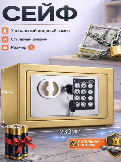 Мини сейф для дома и офис, с ключом, с кодовым замком 23х17х17 — KUMALL-BXX-ЗОЛОТ
