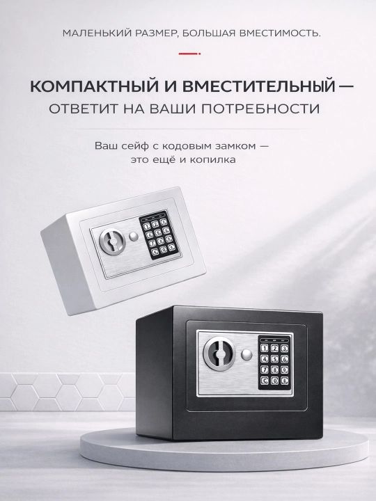 Мини сейф для дома и офис, с ключом, с кодовым замком 23х17х17