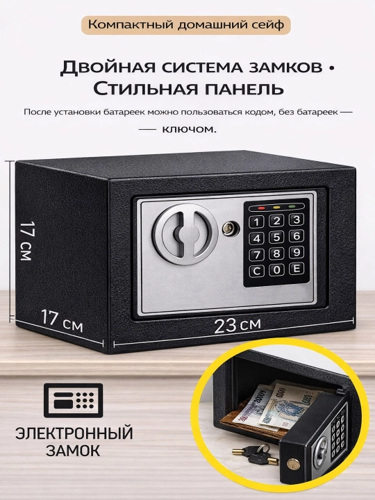 Мини сейф для дома и офис, с ключом, с кодовым замком 23х17х17