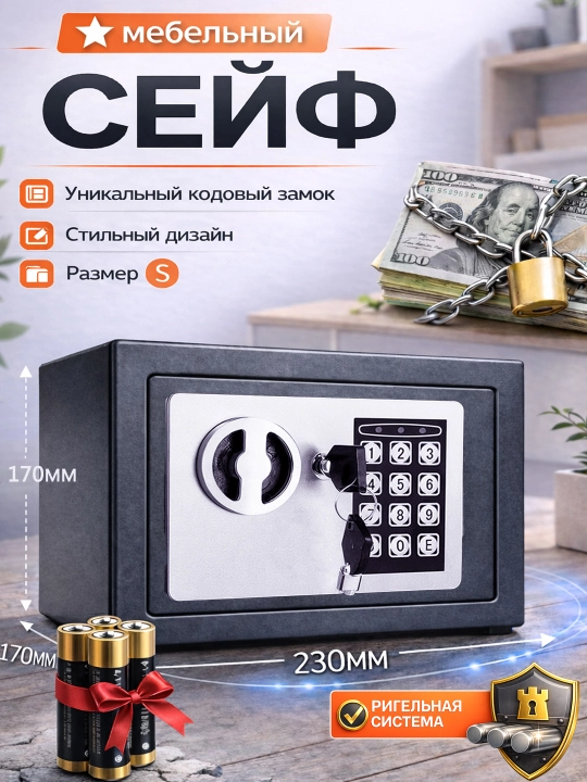Uy va ofis uchun mini seyf, kalitli va kodli qulf bilan, o‘lchami 23×17×17 sm - 