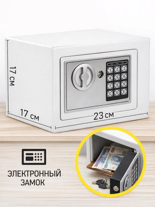 Мини сейф для дома и офис, с ключом, с кодовым замком 23х17х17