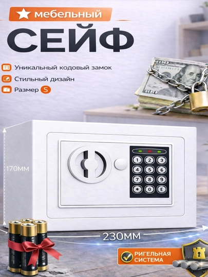 Мини сейф для дома и офис, с ключом, с кодовым замком 23х17х17 — KUMALL-BXX-БЕЛЫЙ