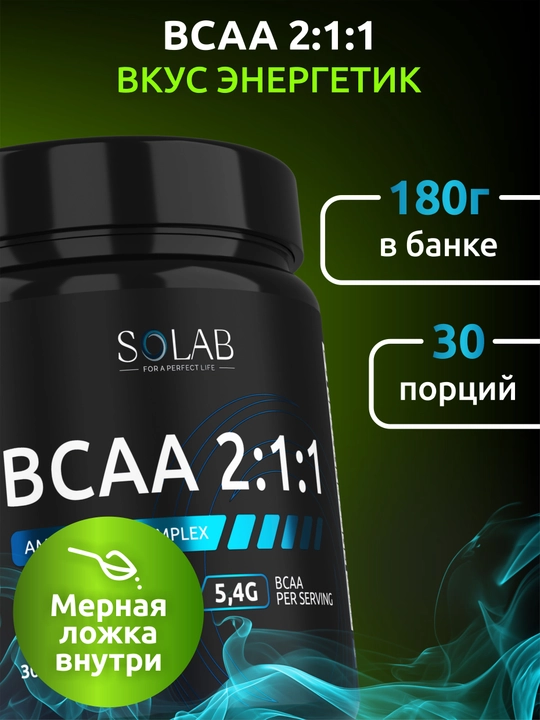 BCAA 2:1:1, SOLAB, tiklanish va mushak o‘sishi uchun, Energetik ta’mi, 30 porsiya, 180 g