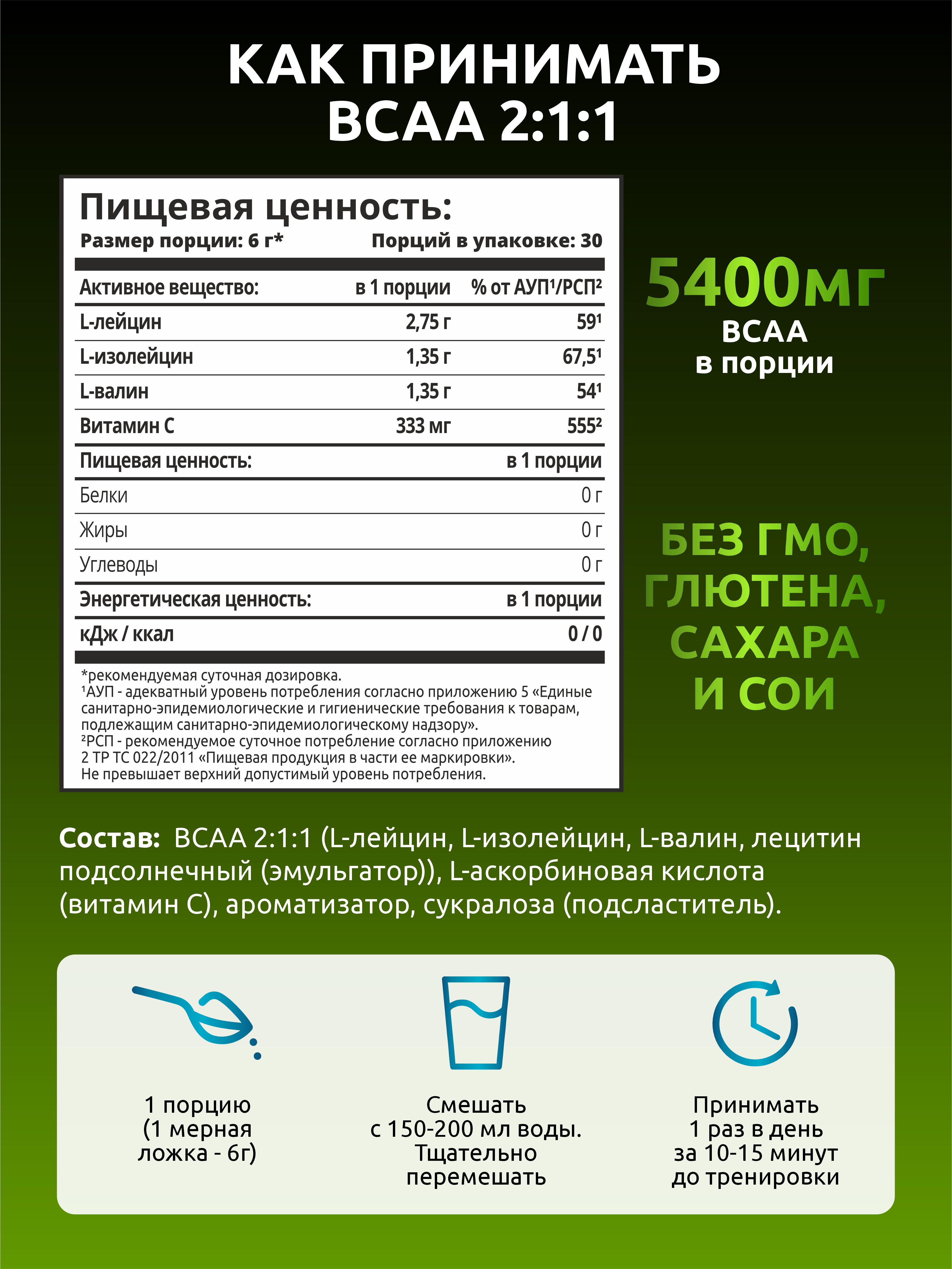BCAA 2:1:1, SOLAB, tiklanish va mushak o‘sishi uchun, Energetik ta’mi, 30 porsiya, 180 g
