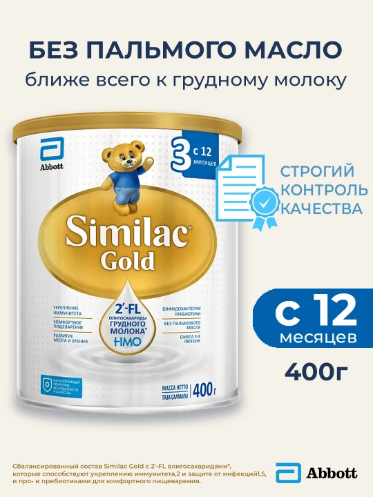 Bolalar uchun Similac Gold 1 aralashmasi, 400 gr, immunitet va ovqat hazm qilish uchun - 