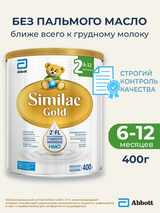 Bolalar uchun Similac Gold 1 aralashmasi, 400 gr, immunitet va ovqat hazm qilish uchun - 