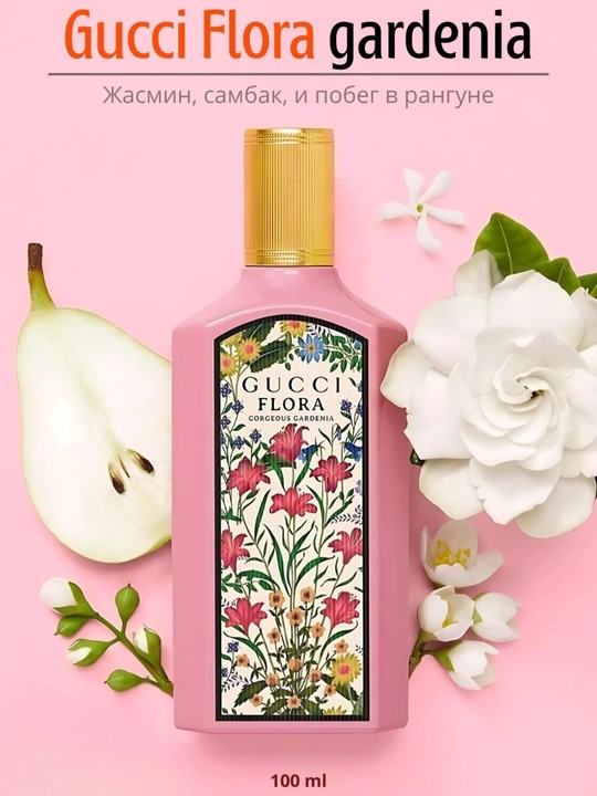 Парфюмированная вода, духи для женщин, Gucci Flora Gorgeus Gardenia, 100мл - 